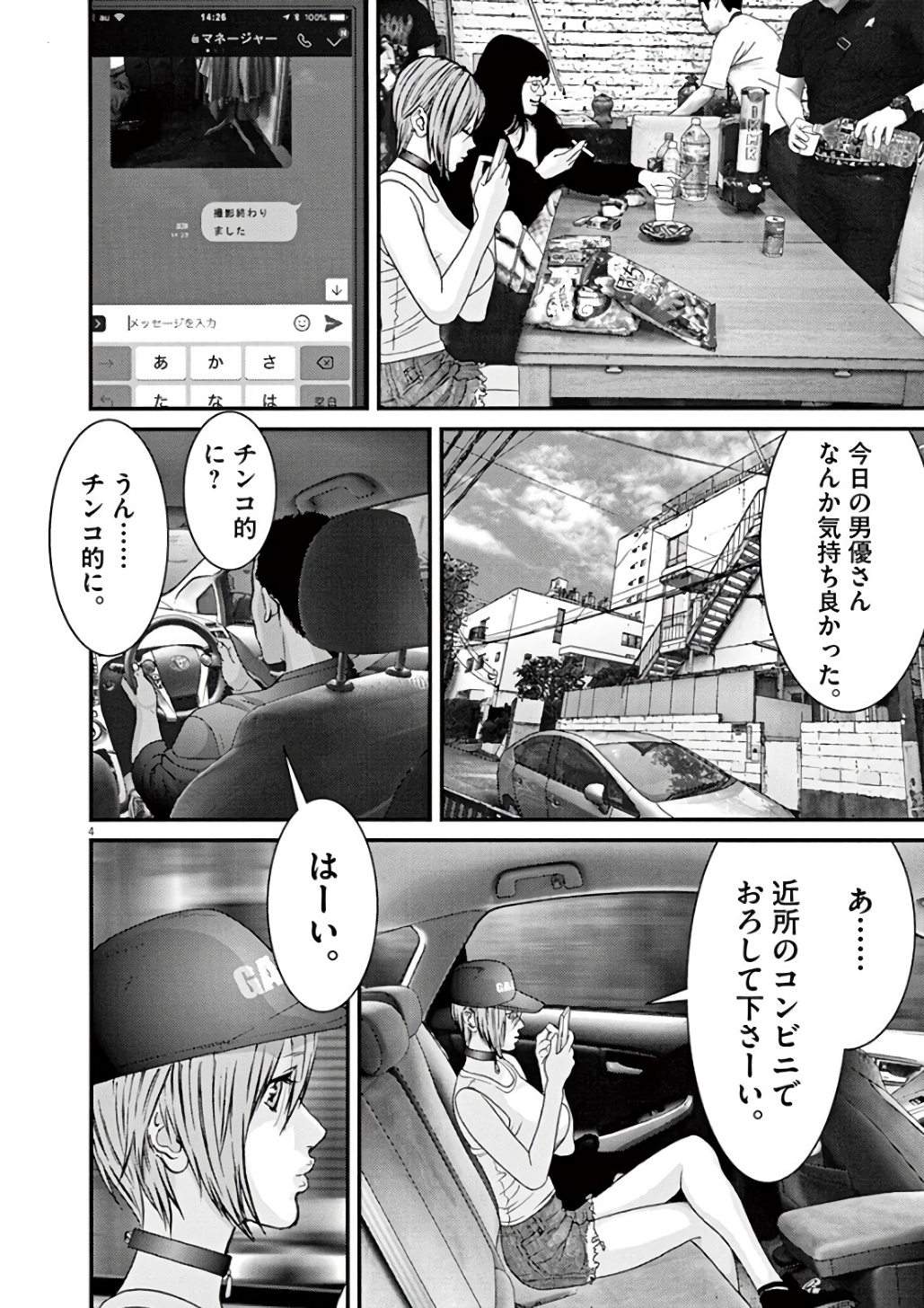 ギガント 第3話 - Page 4