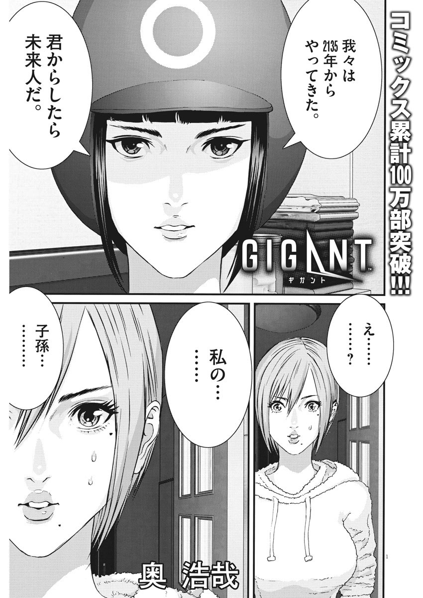 ギガント 第58話 - Page 1