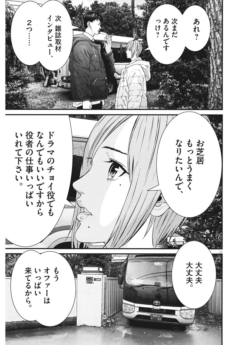 ギガント 第57話 - Page 11