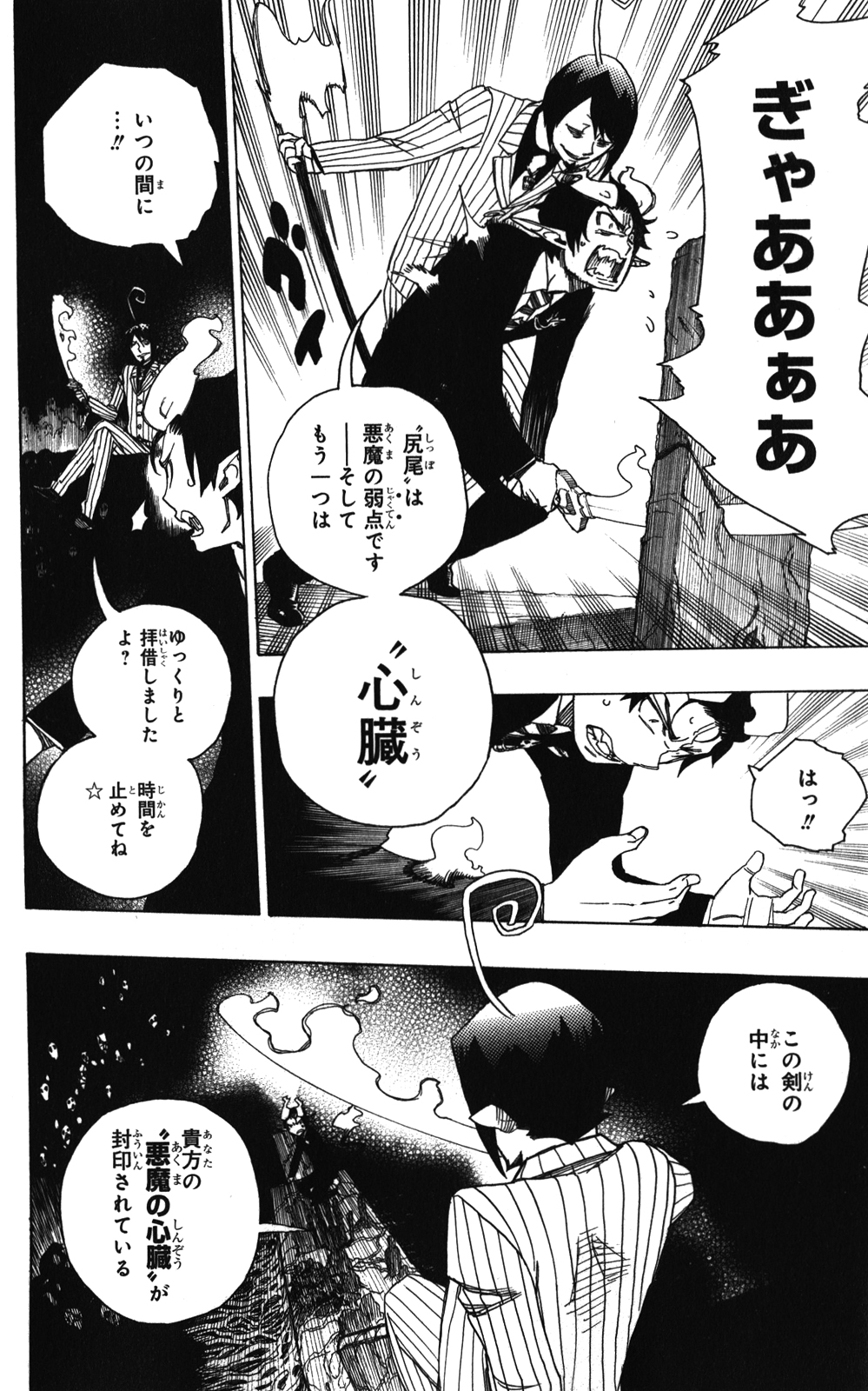 青の祓魔師 第39話 - Page 22