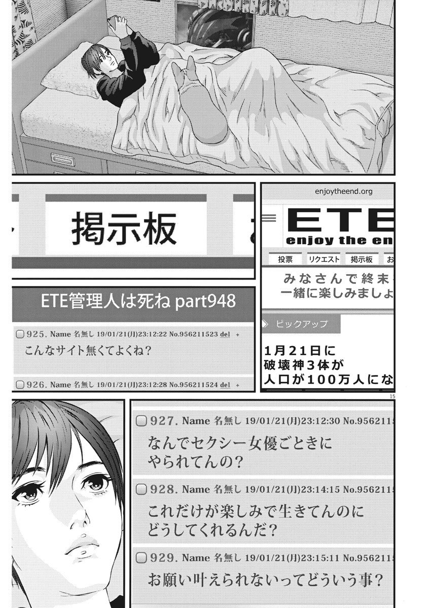 ギガント 第41話 - Page 15