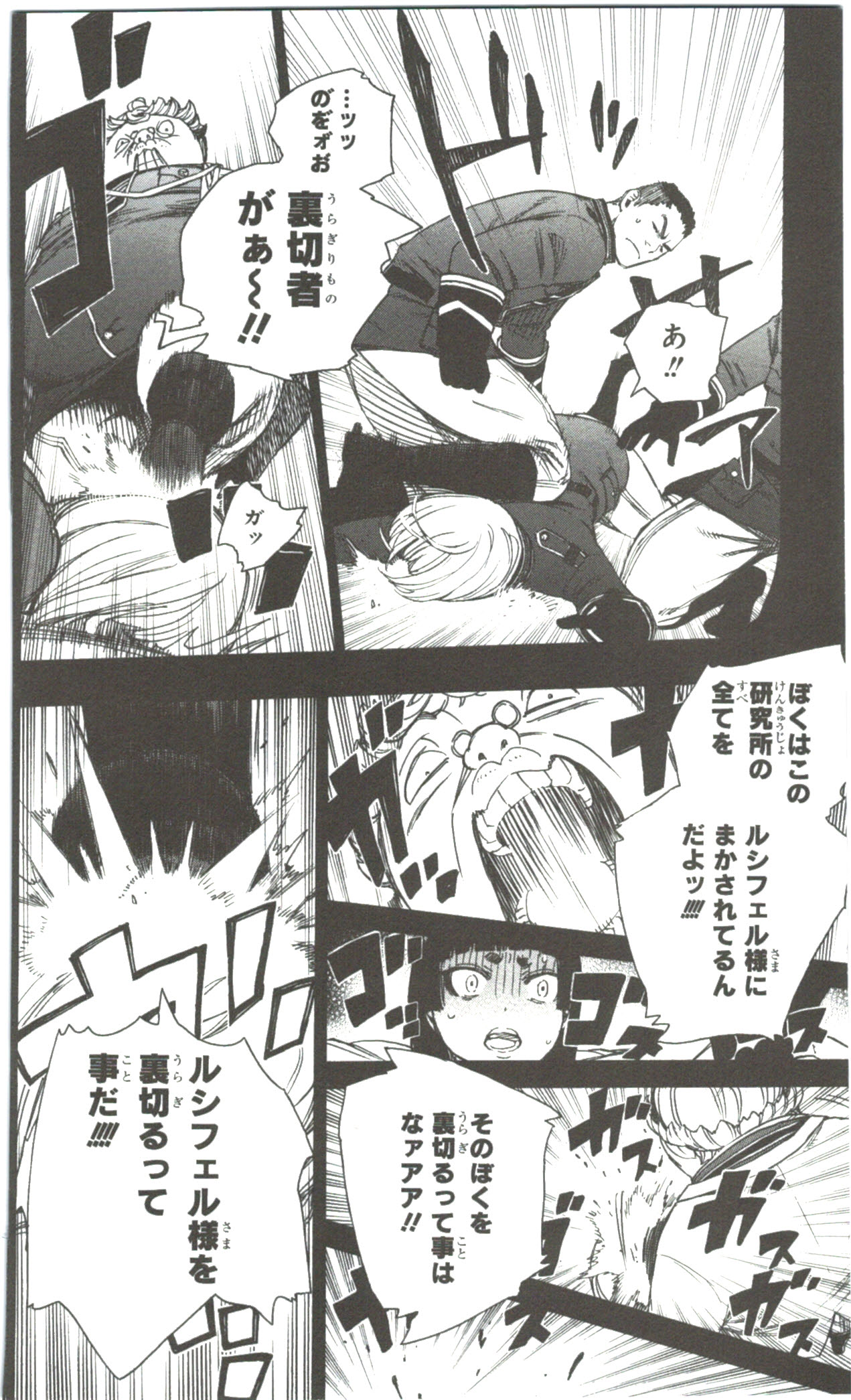 青の祓魔師 第53話 - Page 20