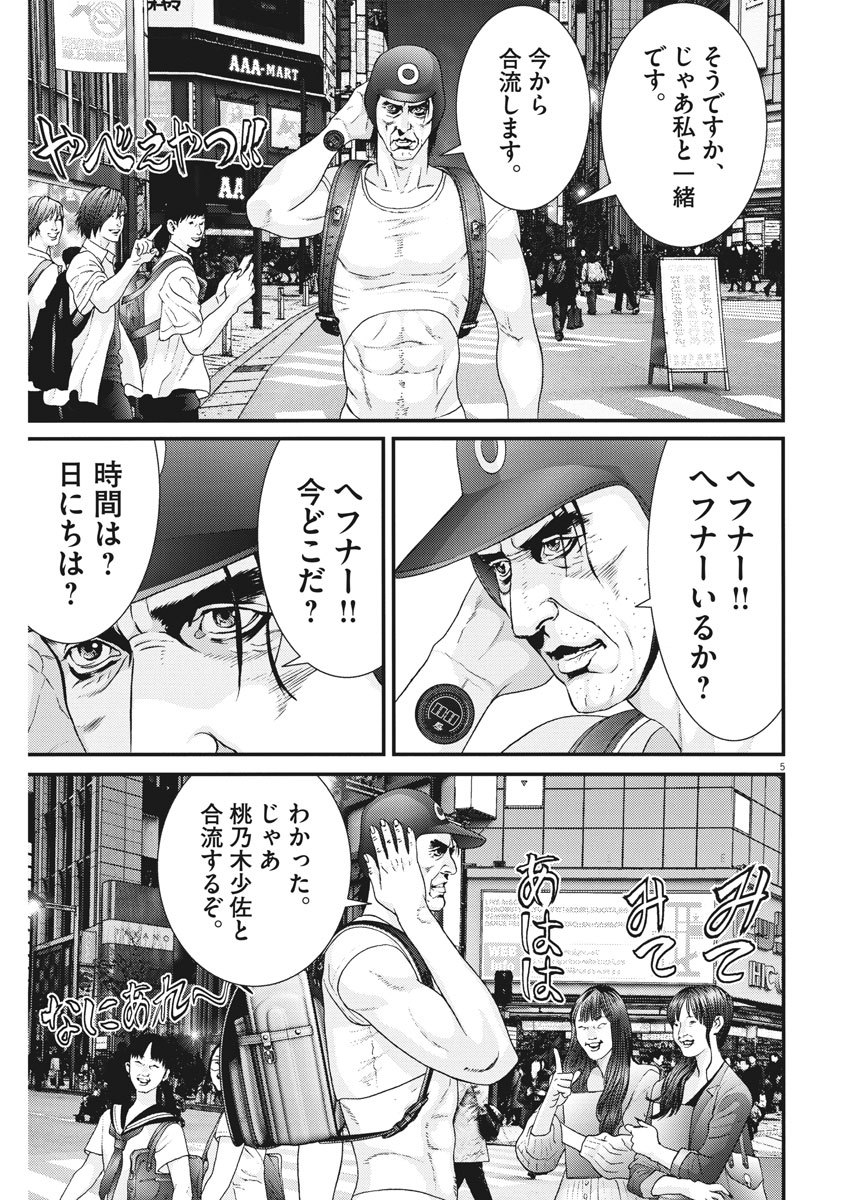 ギガント 第46話 - Page 5