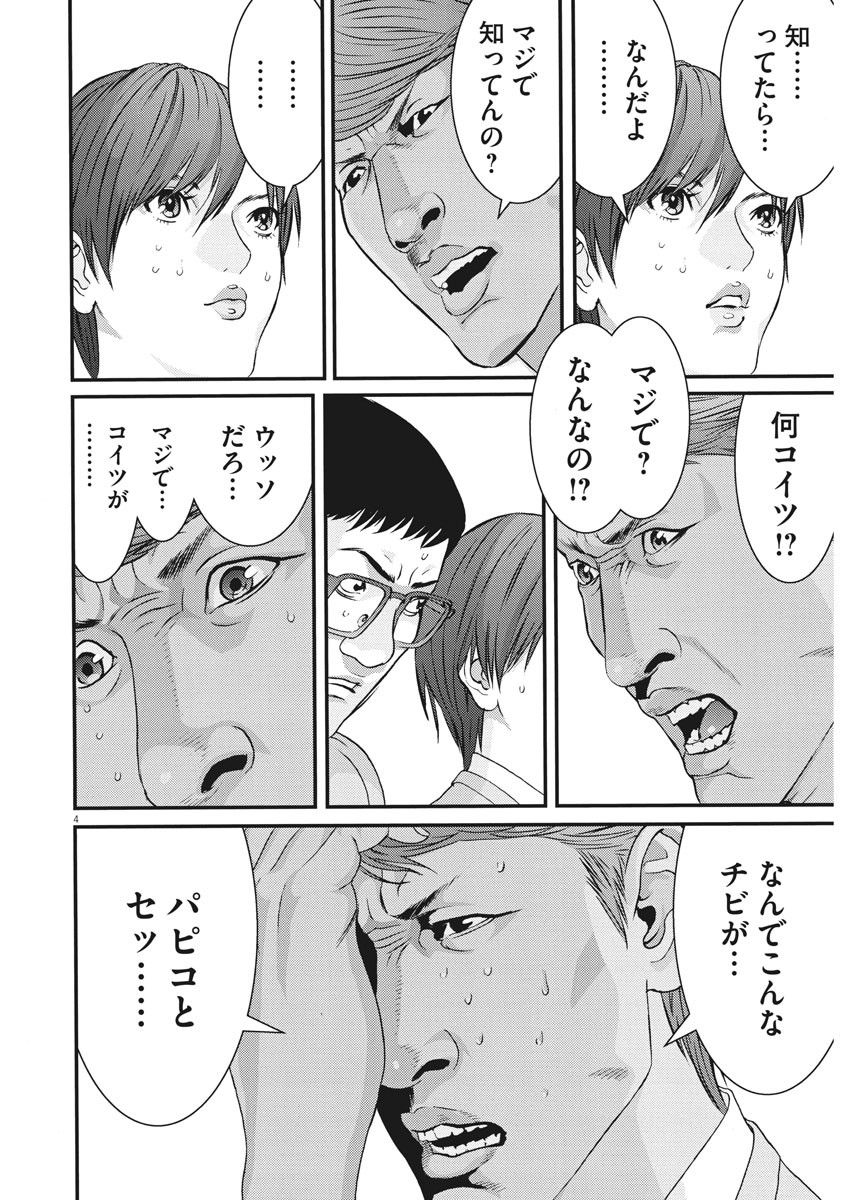 ギガント 第55話 - Page 4