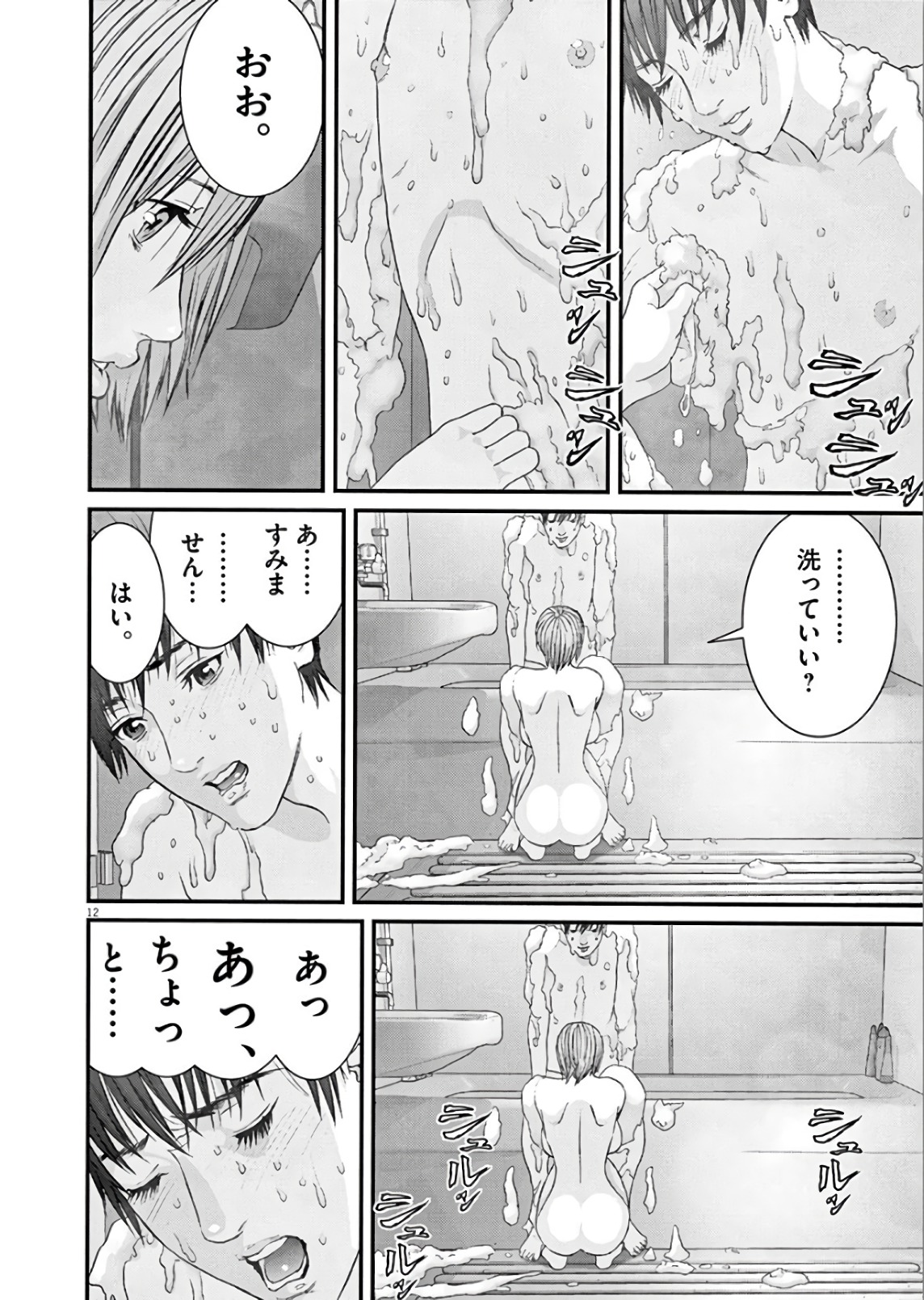 ギガント 第12話 - Page 12
