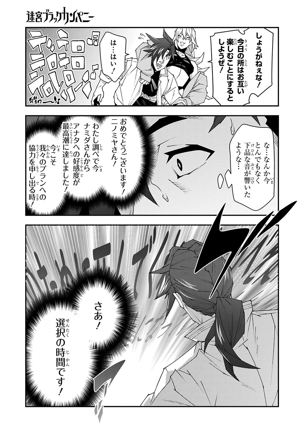 迷宮ブラックカンパニー 第49話 - Page 33