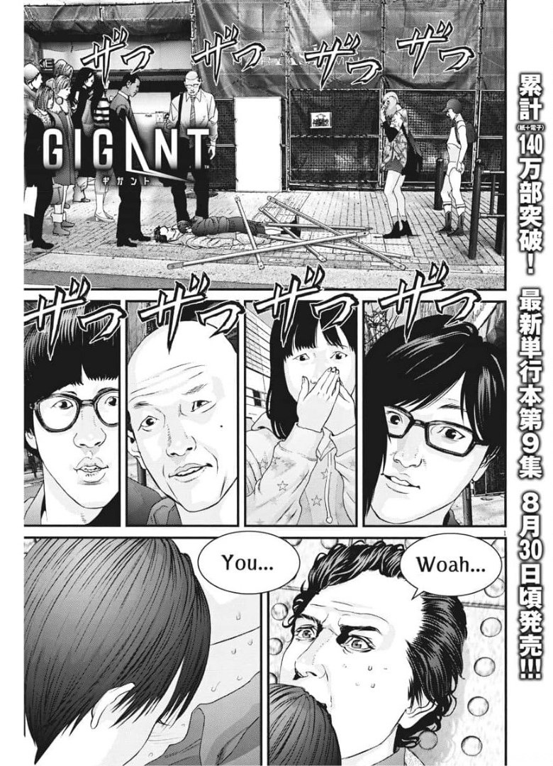 ギガント 第87話 - Page 1