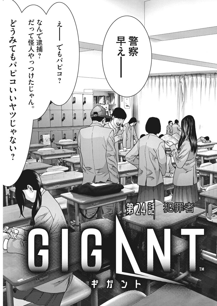ギガント 第24話 - Page 3