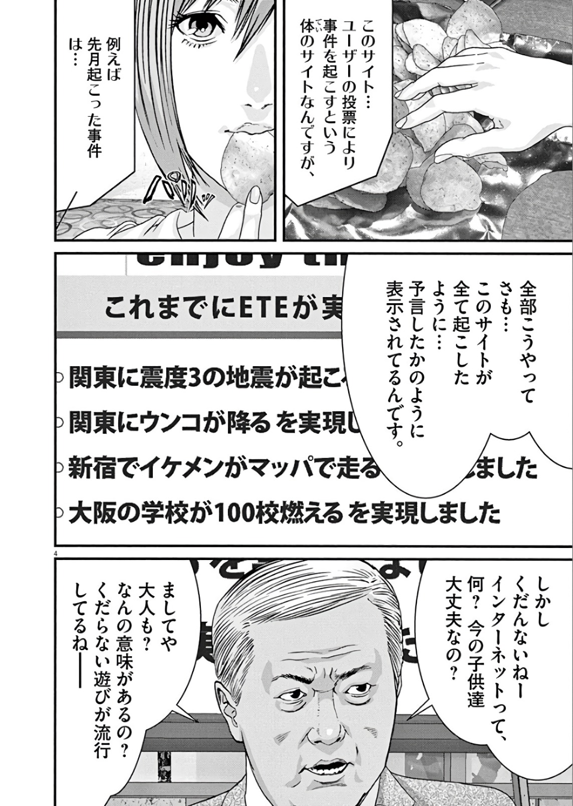 ギガント 第10話 - Page 4