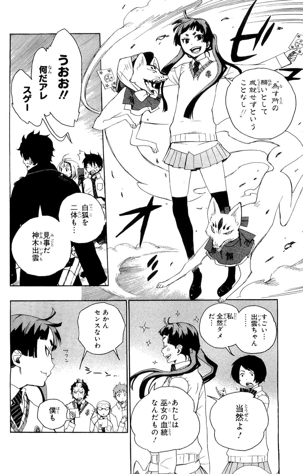 青の祓魔師 第5話 - Page 12