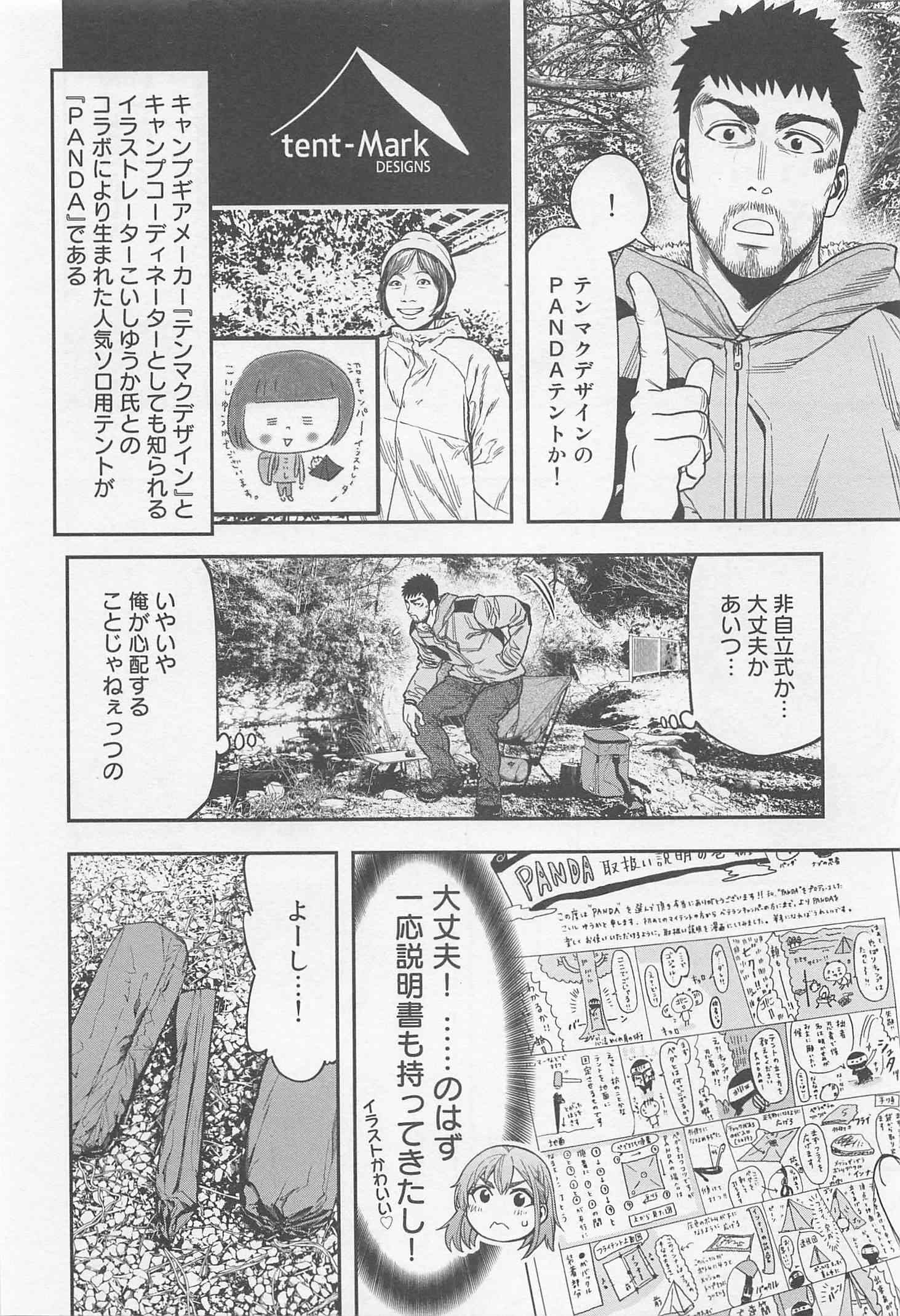 ふたりソロキャンプ 第8話 - Page 8