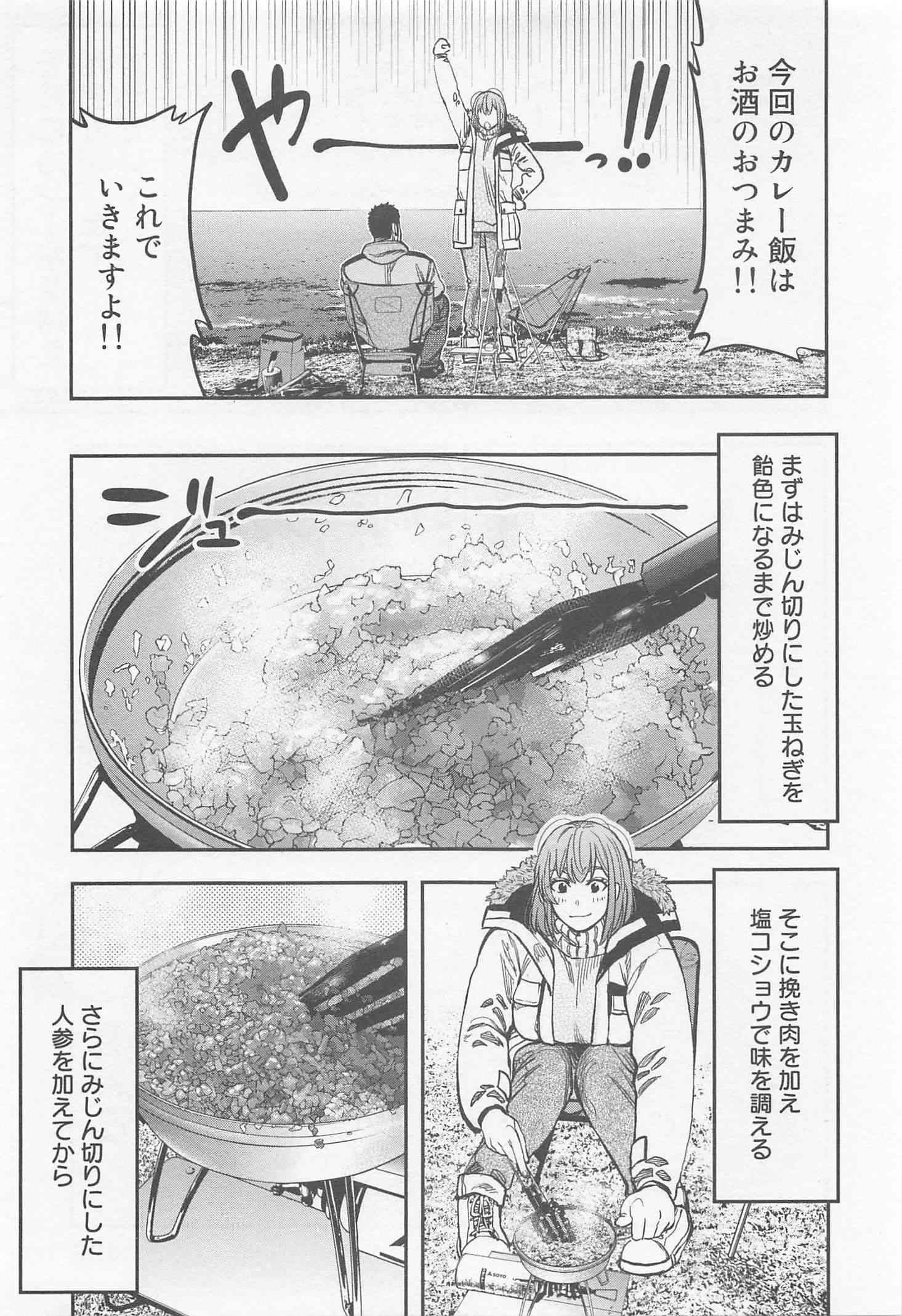ふたりソロキャンプ 第12話 - Page 3