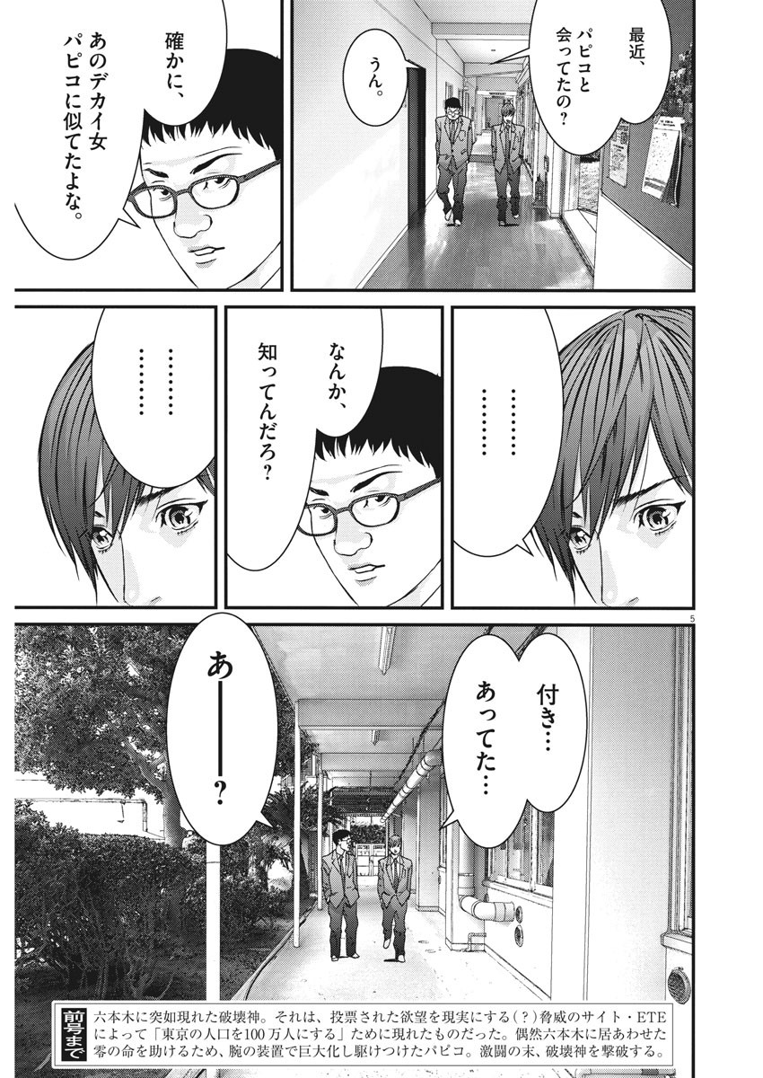 ギガント 第24話 - Page 5