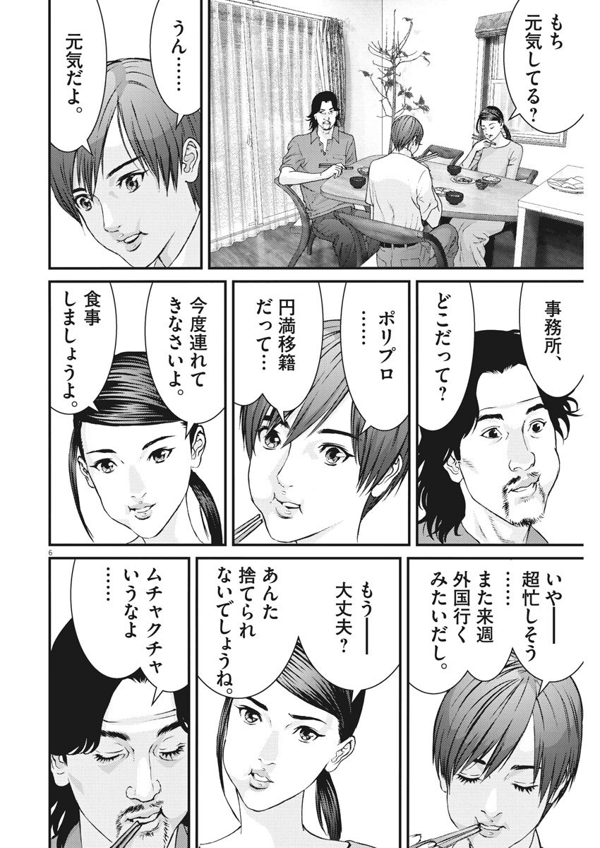 ギガント 第43話 - Page 6