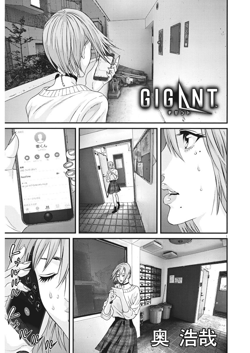 ギガント 第61話 - Page 1