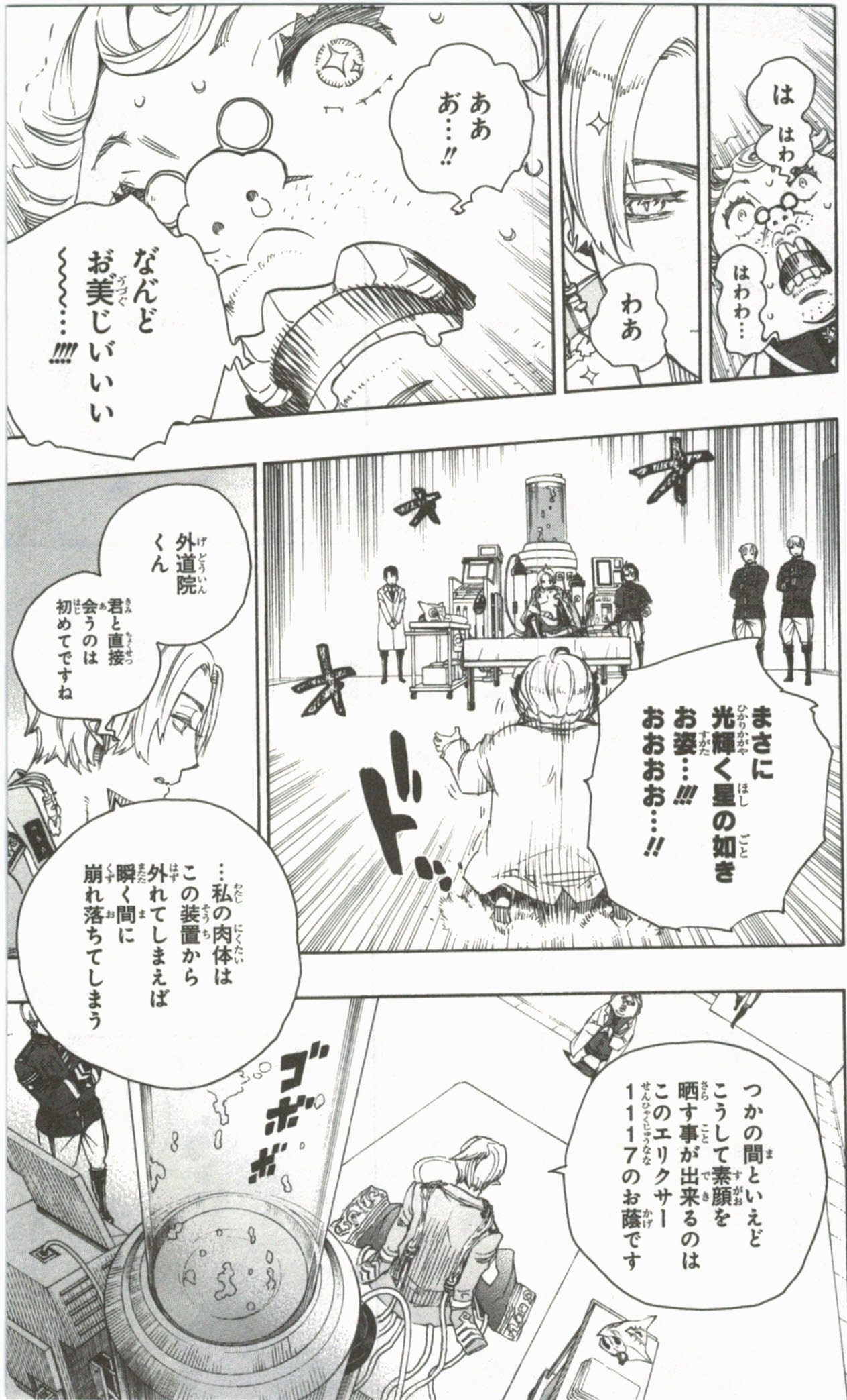 青の祓魔師 第56話 - Page 9