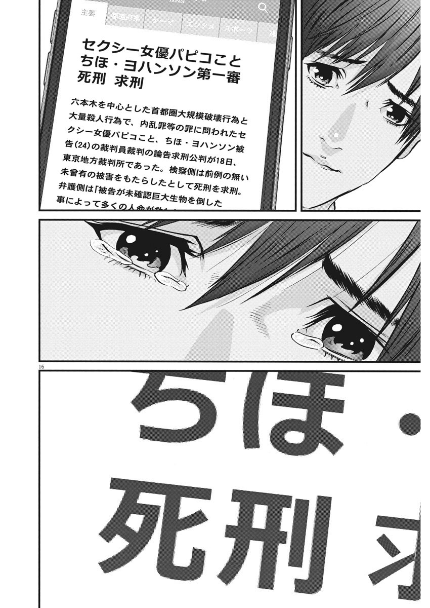 ギガント 第25話 - Page 16