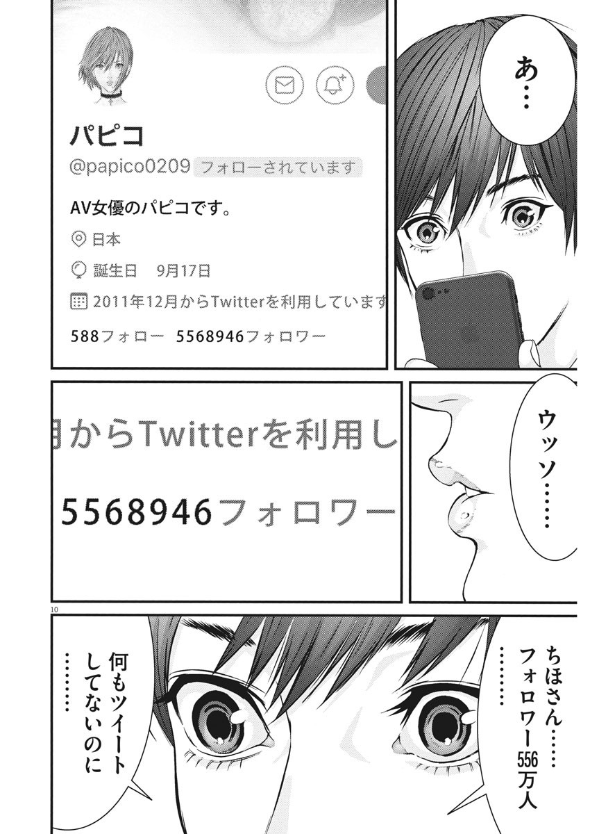 ギガント 第31話 - Page 11