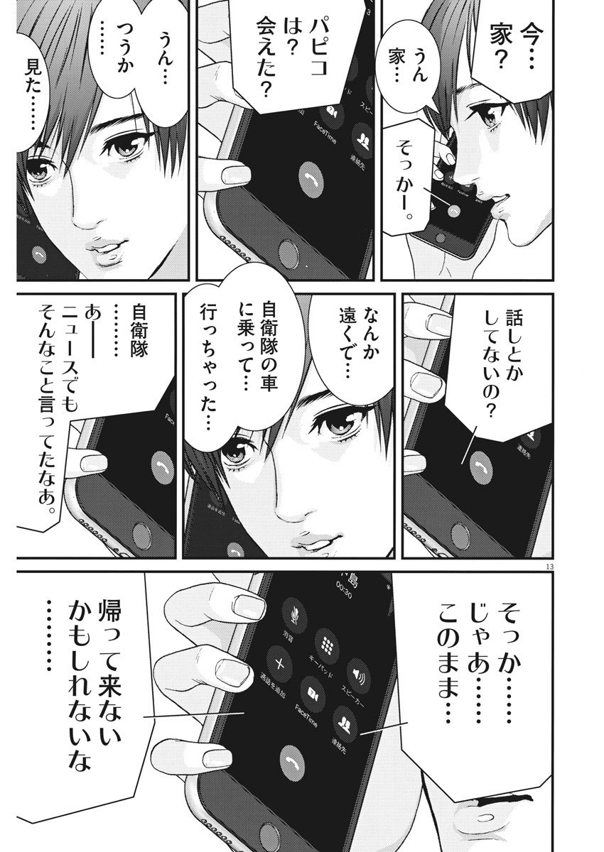 ギガント 第41話 - Page 13