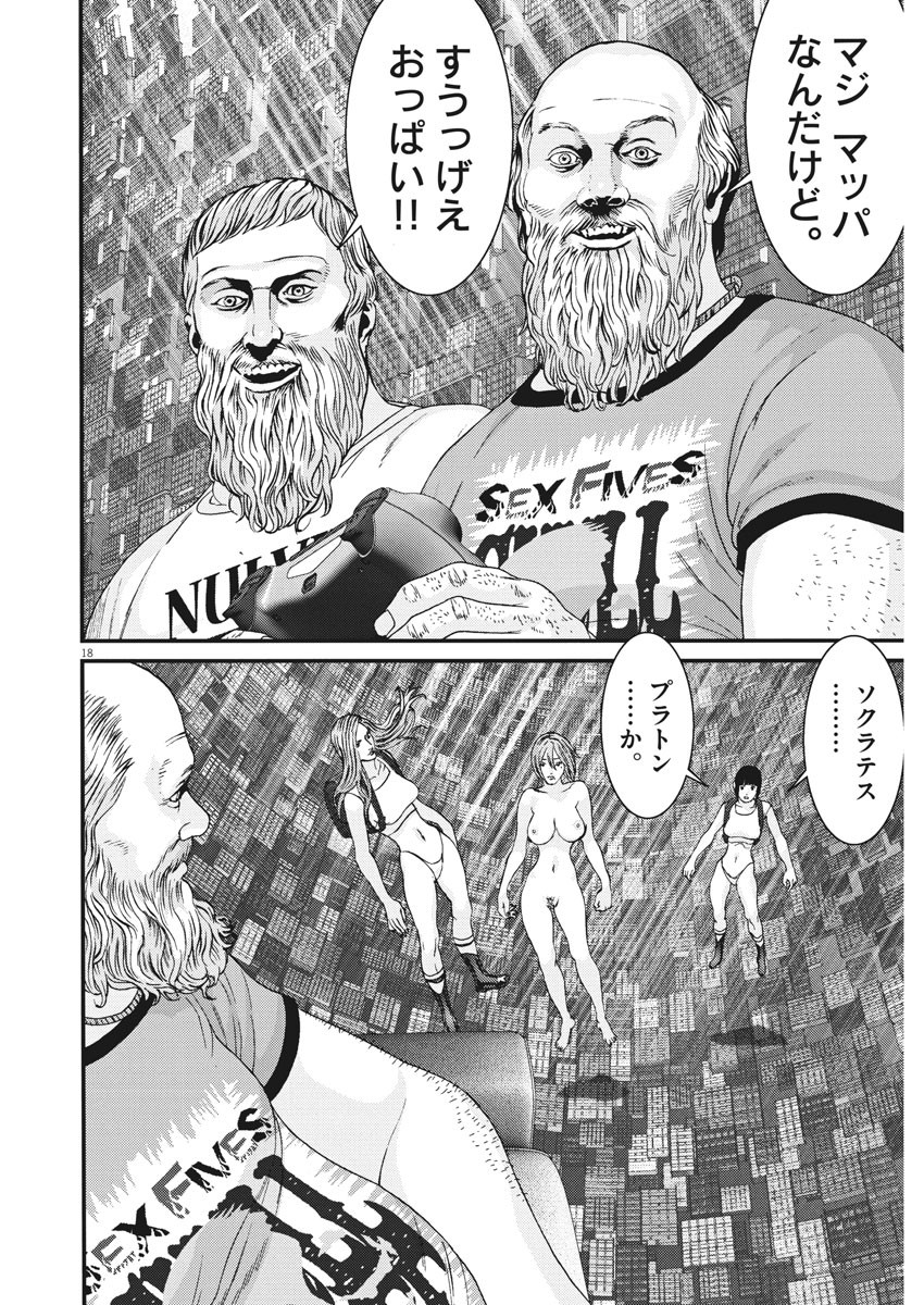 ギガント 第80話 - Page 18