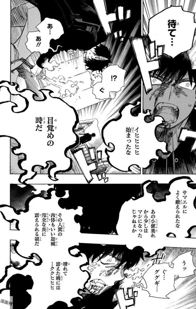 青の祓魔師 第97話 - Page 8