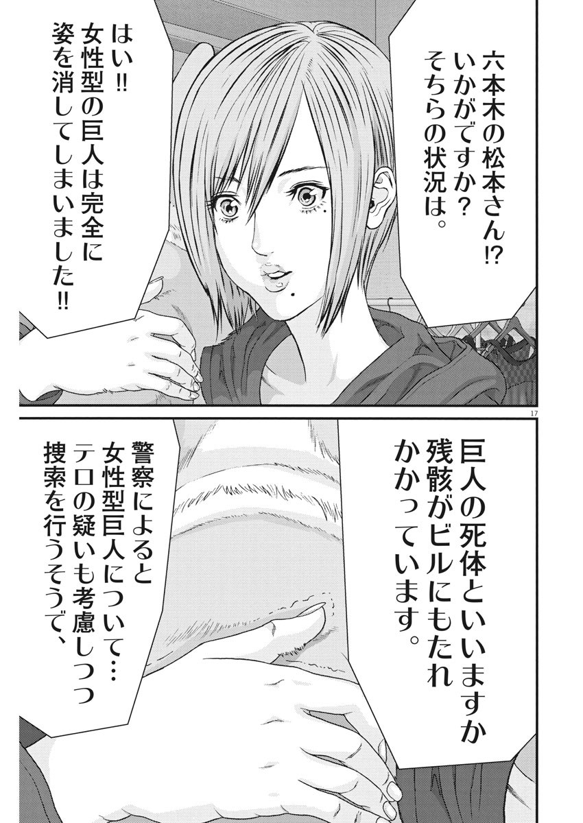 ギガント 第22話 - Page 18