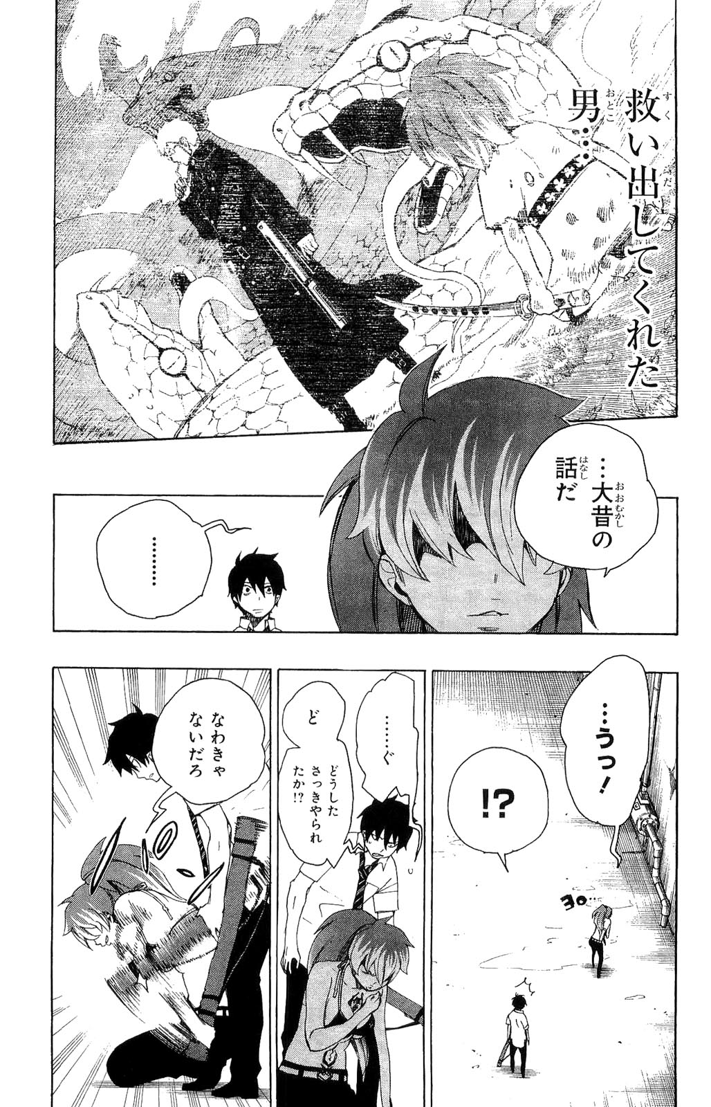 青の祓魔師 第10話 - Page 13