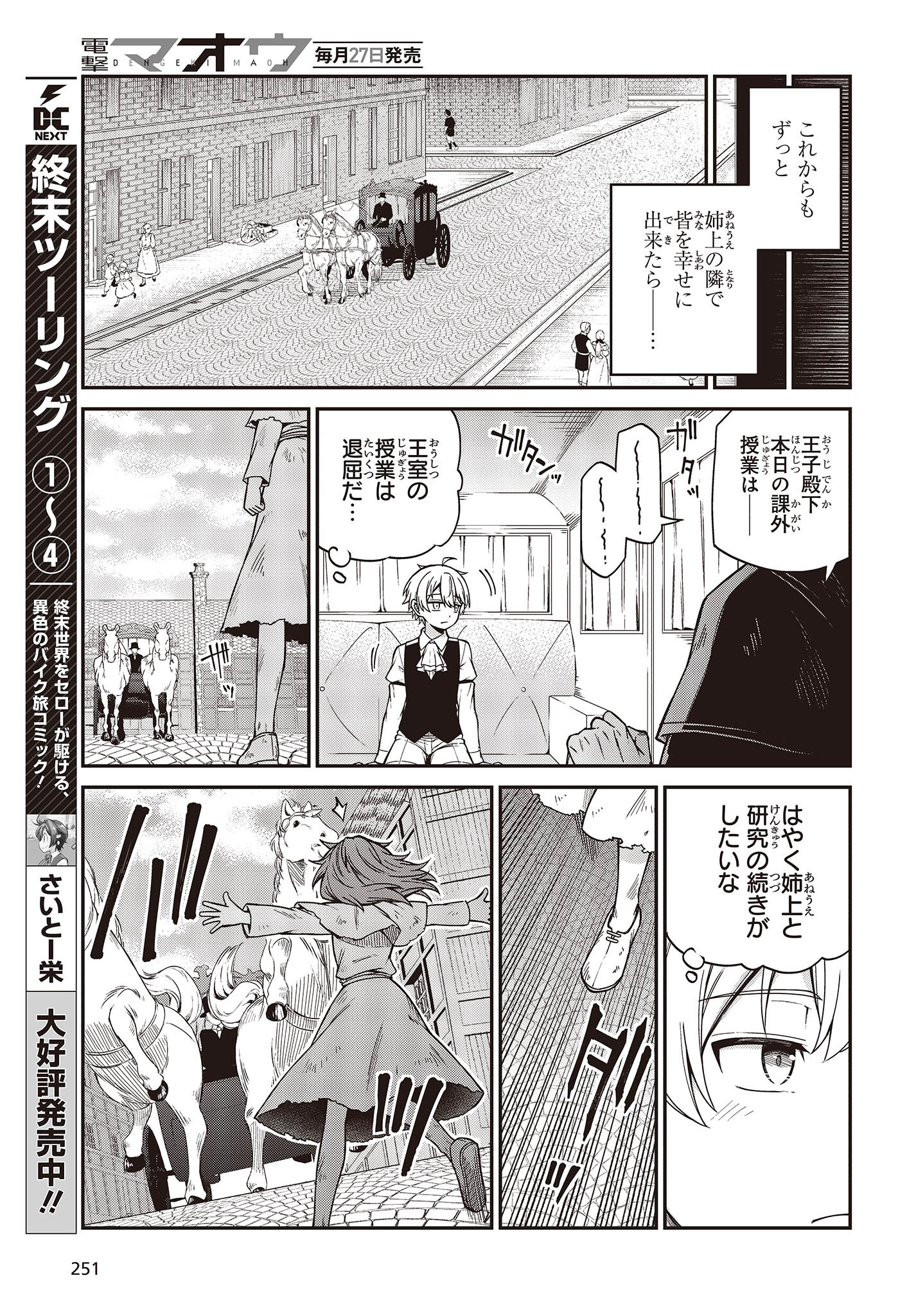 転生王女と天才令嬢の魔法革命 第33話 - Page 5