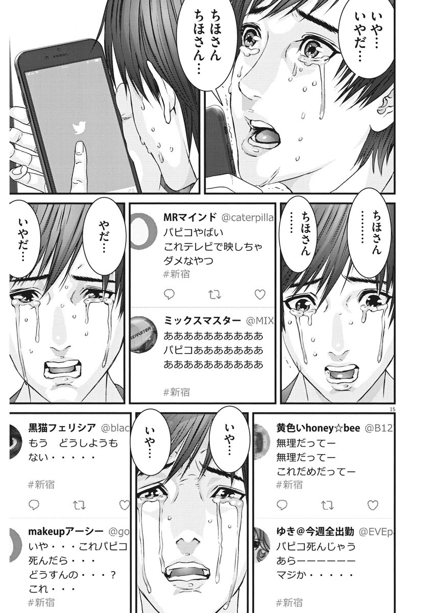 ギガント 第37話 - Page 15