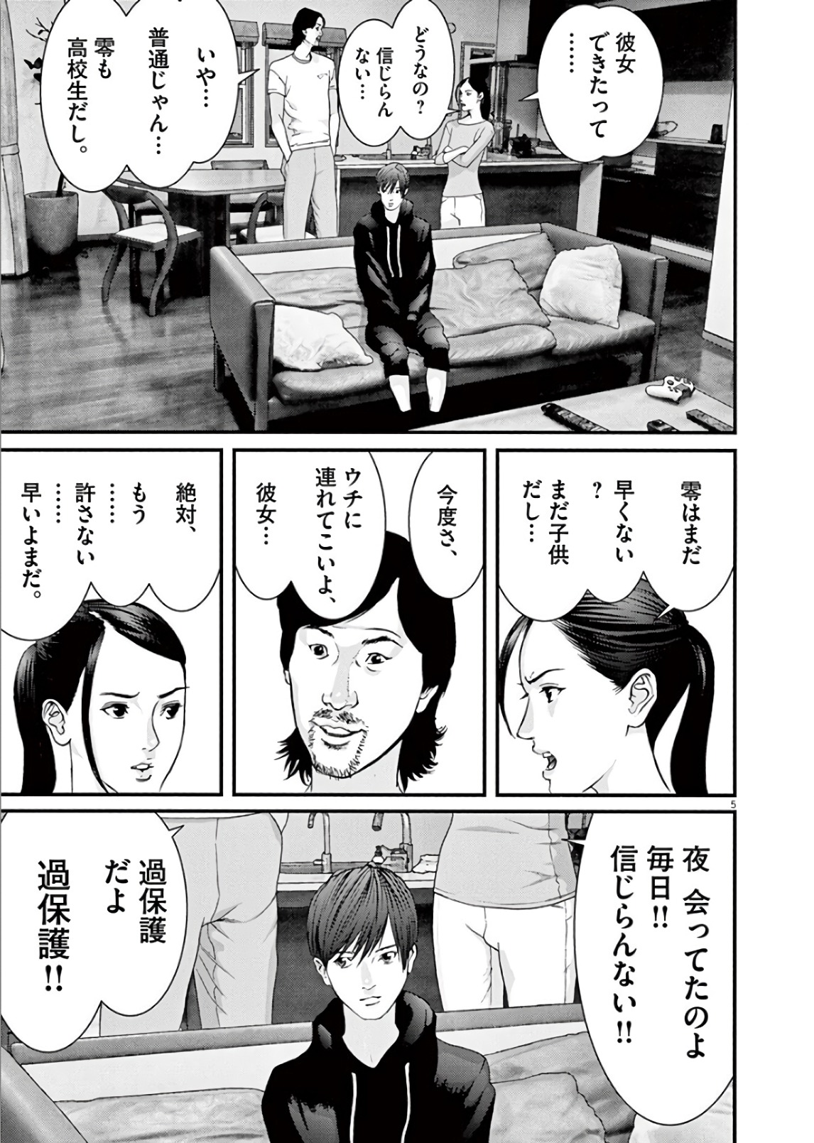 ギガント 第14話 - Page 5