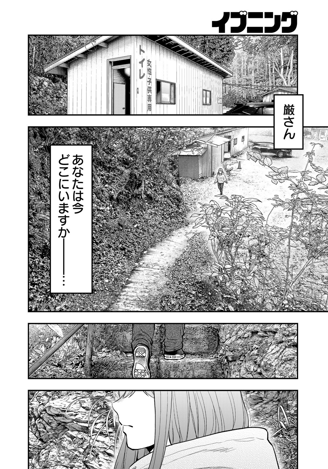 ふたりソロキャンプ 第95話 - Page 10