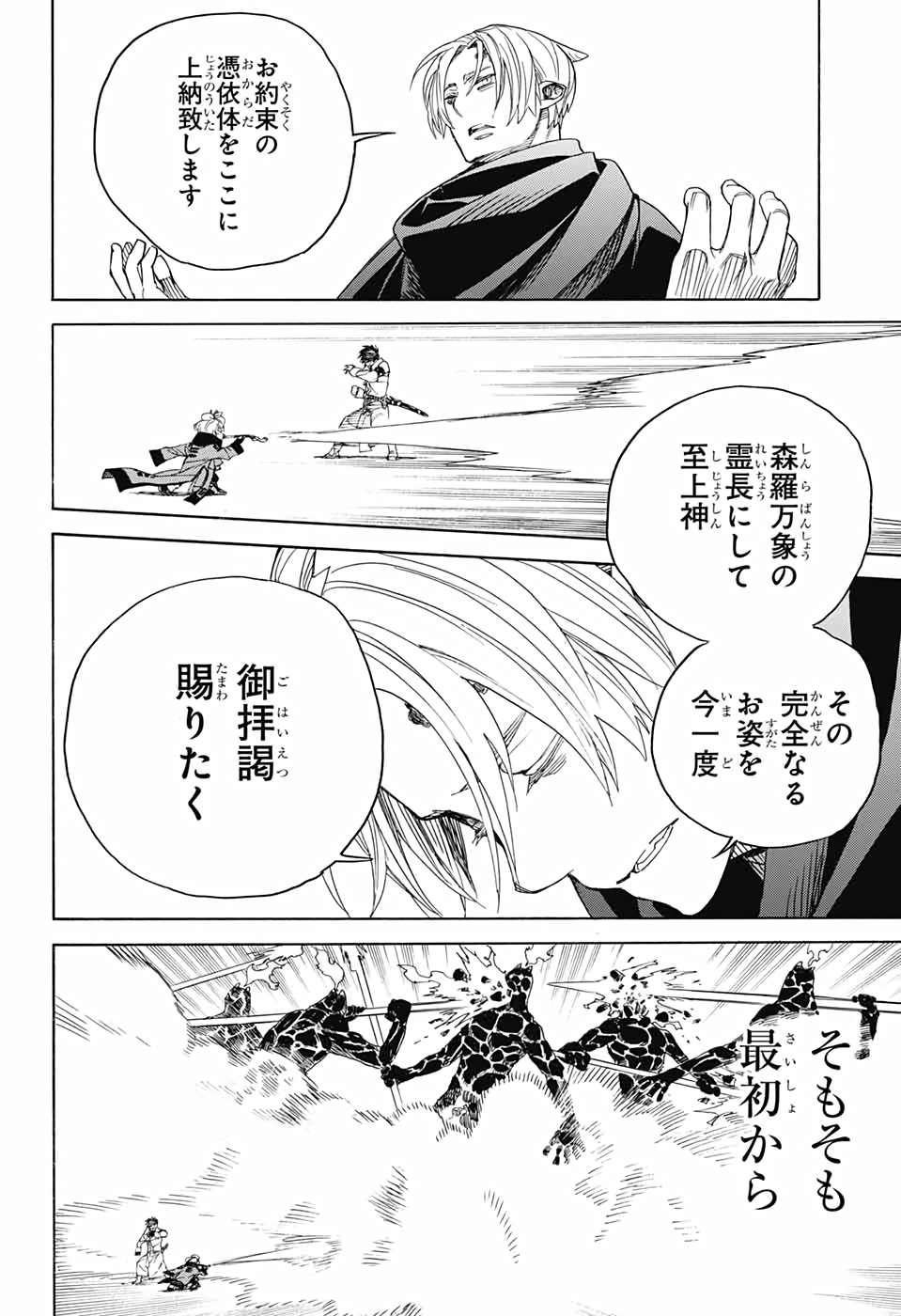 青の祓魔師 第129話 - Page 24
