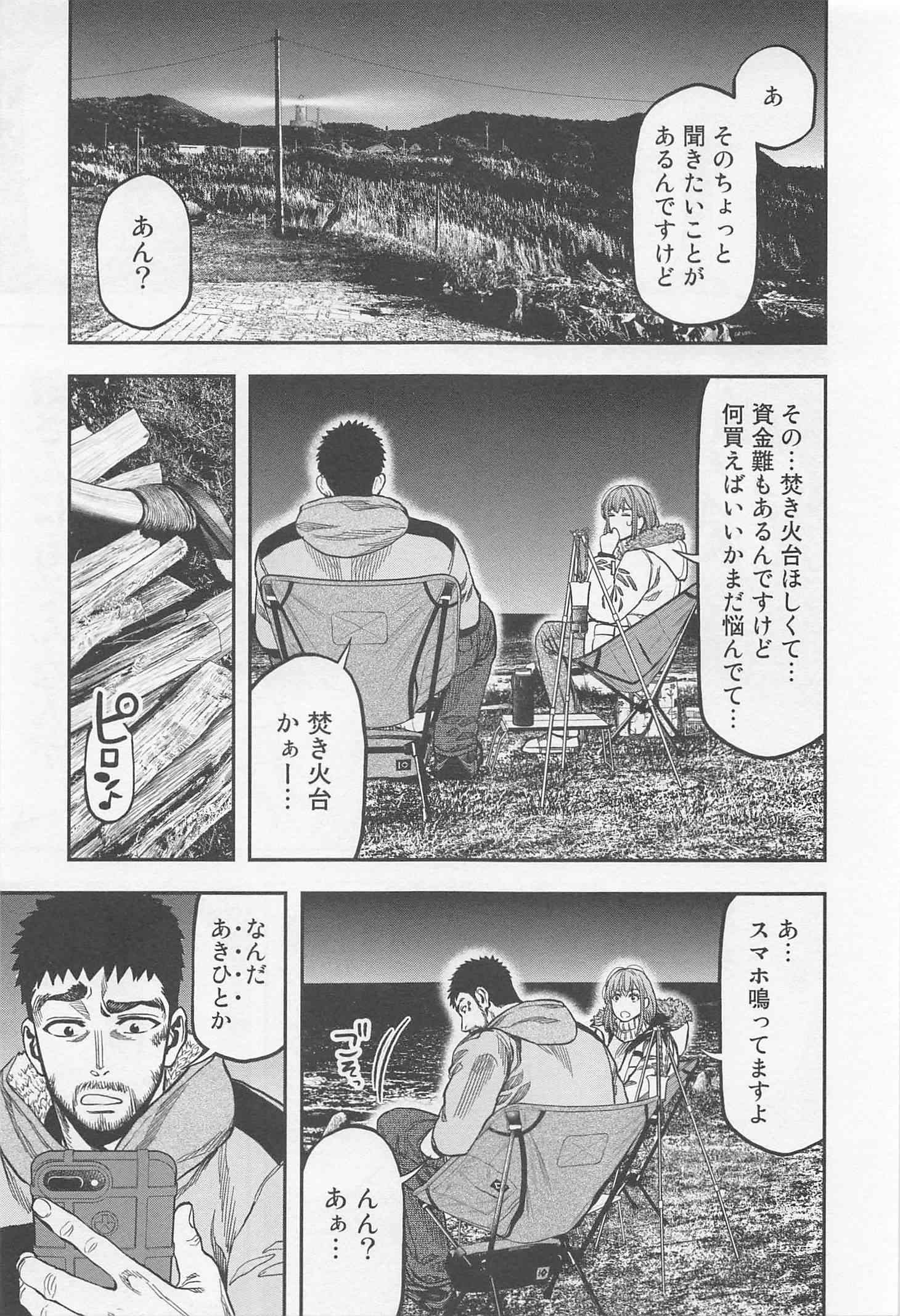 ふたりソロキャンプ 第12話 - Page 21