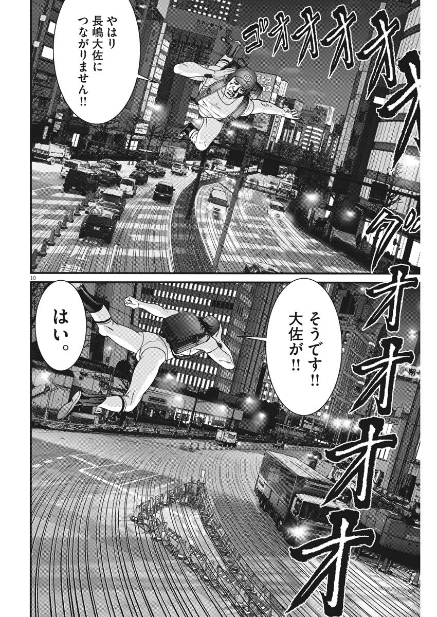 ギガント 第46話 - Page 10
