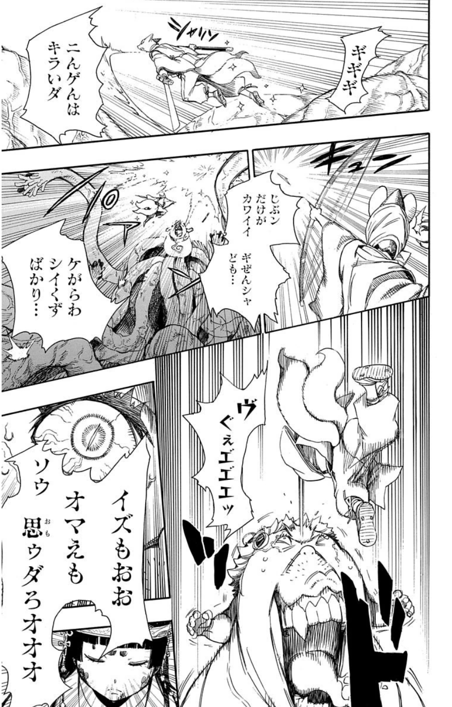 青の祓魔師 第62話 - Page 33