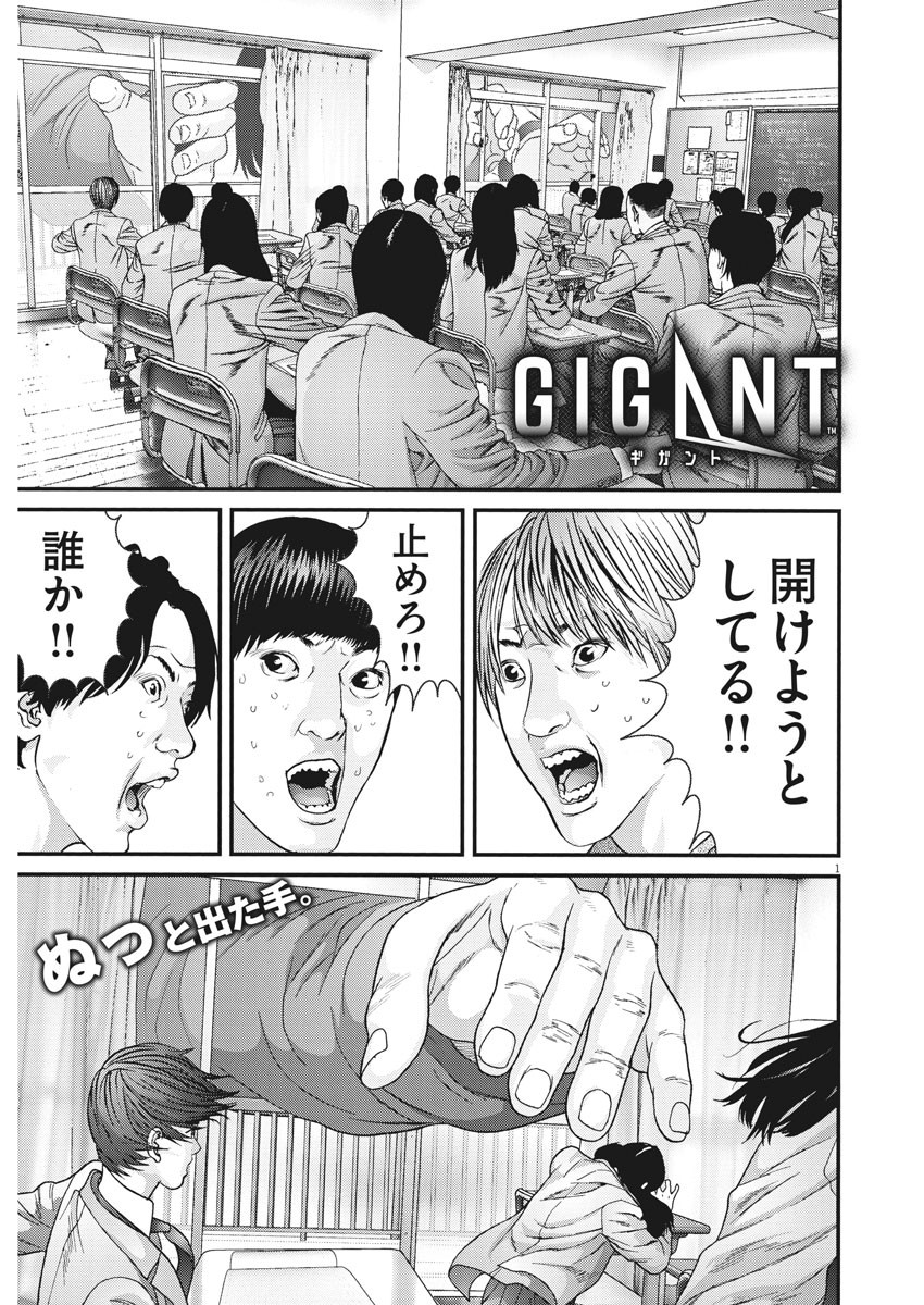 ギガント 第26話 - Page 1