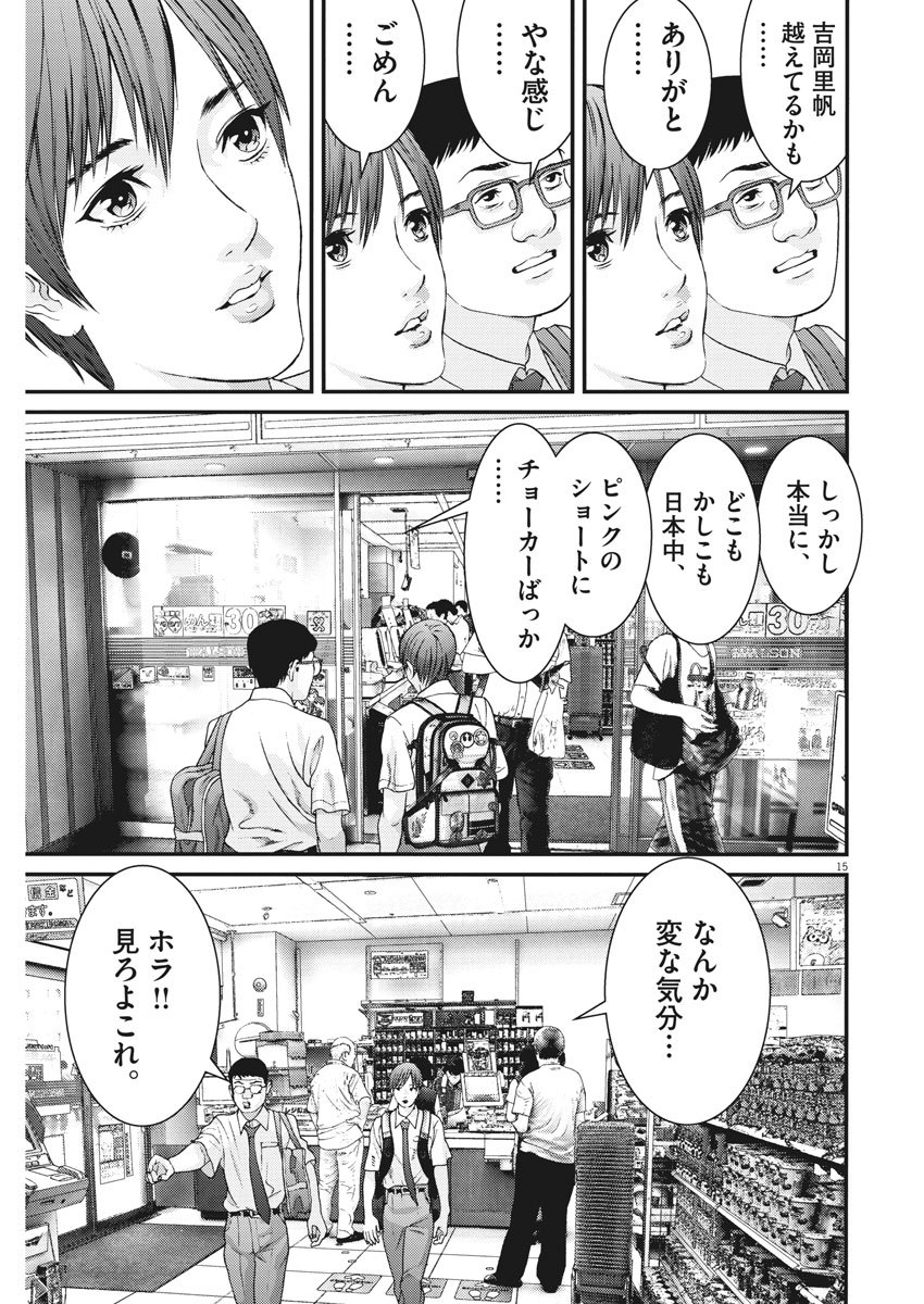 ギガント 第43話 - Page 15