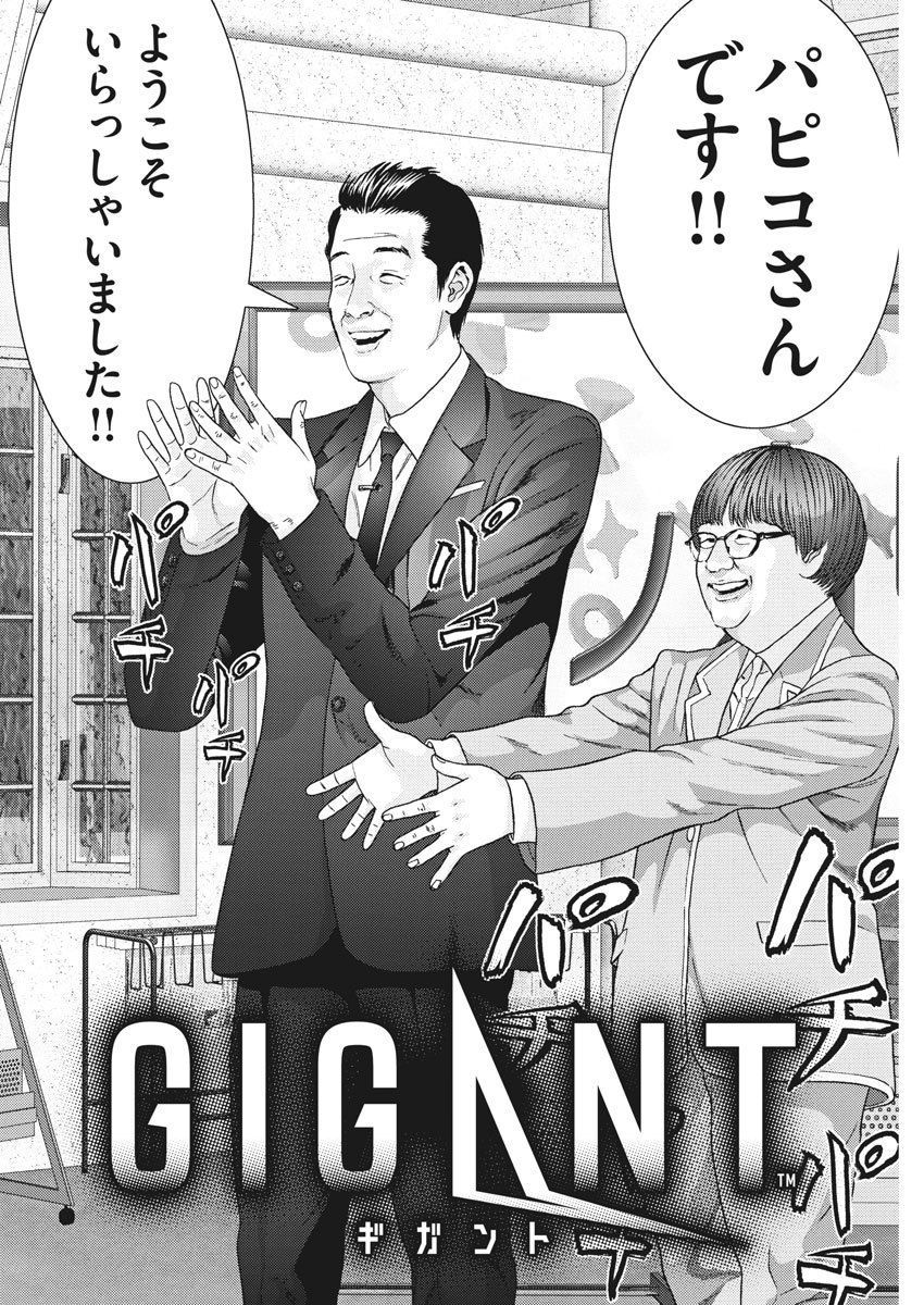 ギガント 第43話 - Page 2