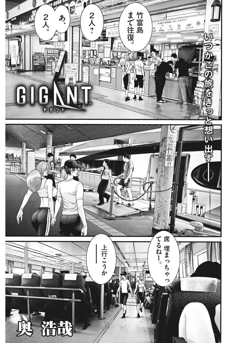ギガント 第52話 - Page 1
