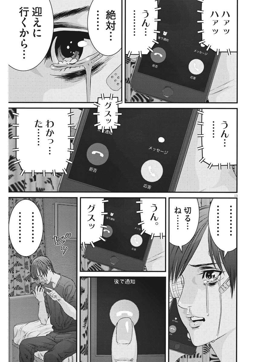ギガント 第56話 - Page 13