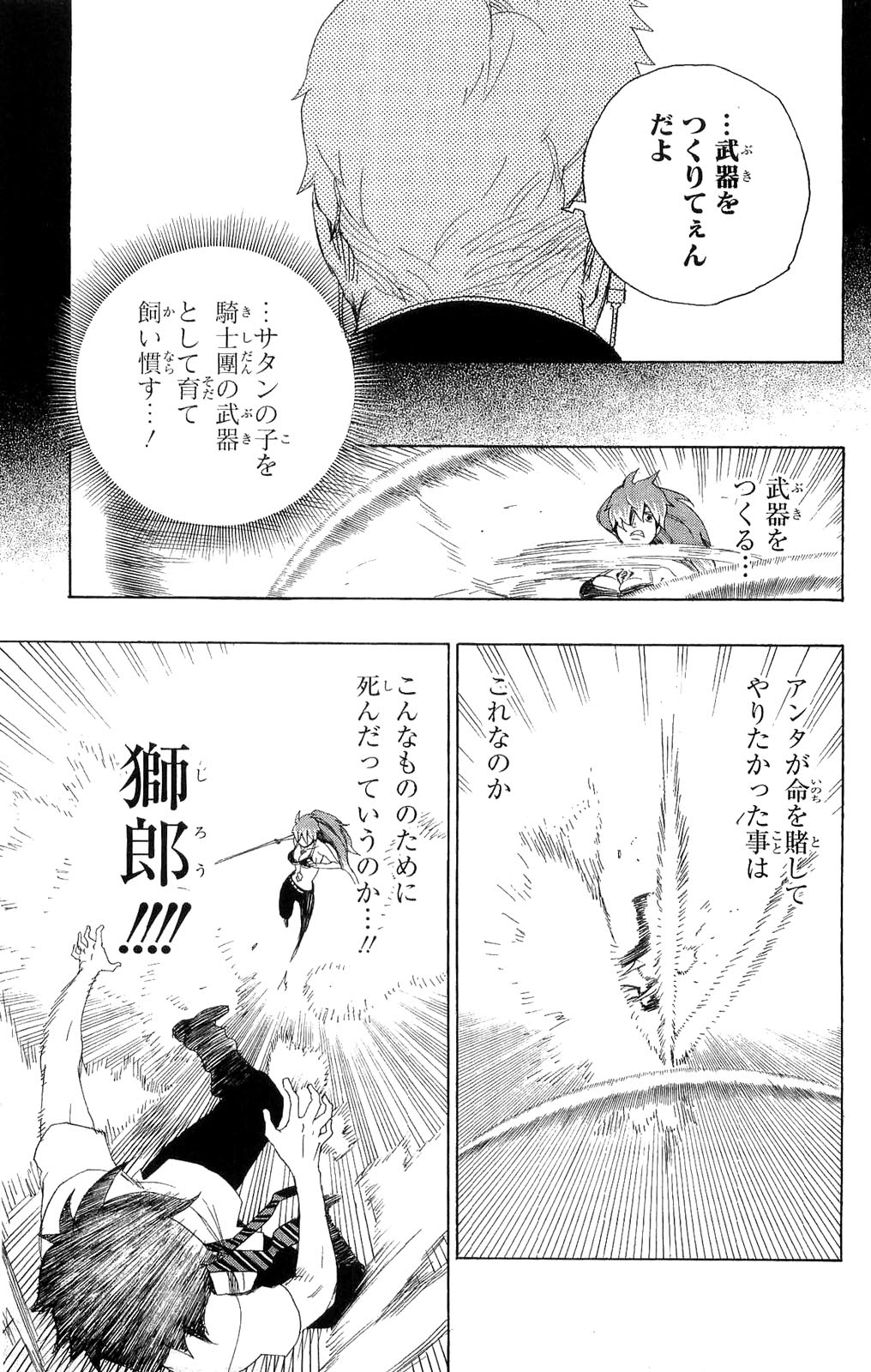青の祓魔師 第10話 - Page 25