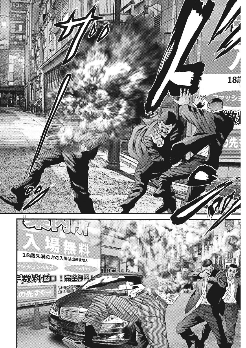 ギガント 第53話 - Page 12
