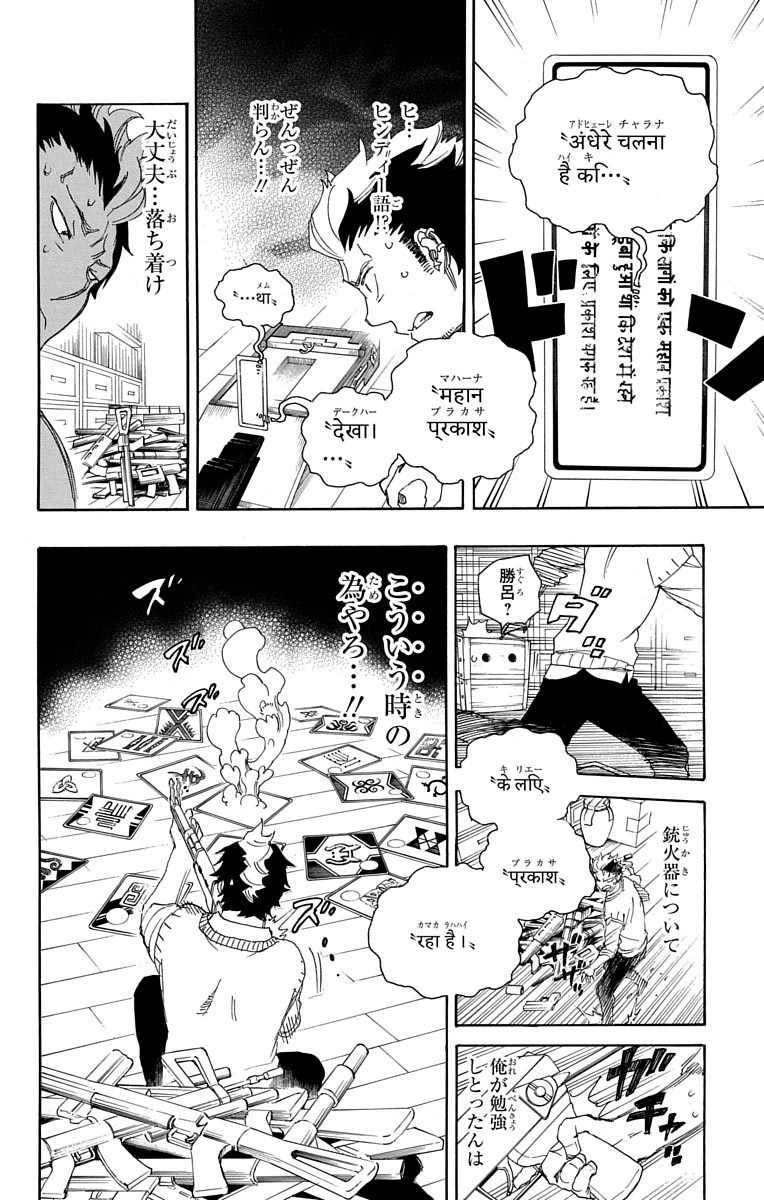 青の祓魔師 第71話 - Page 24