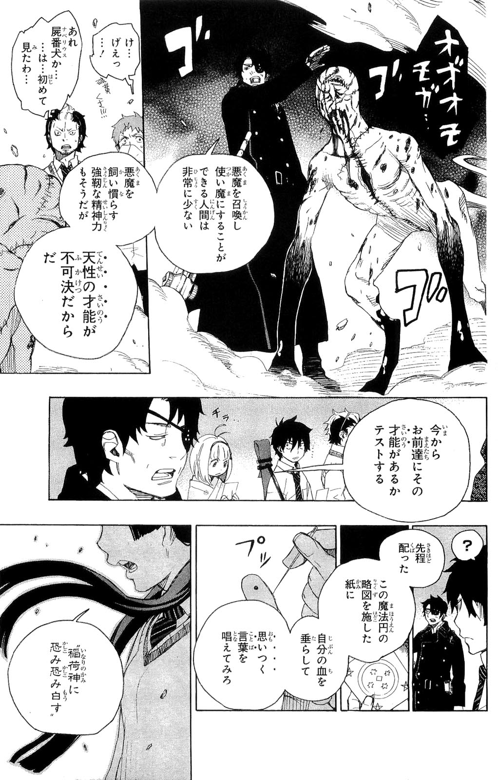 青の祓魔師 第5話 - Page 11