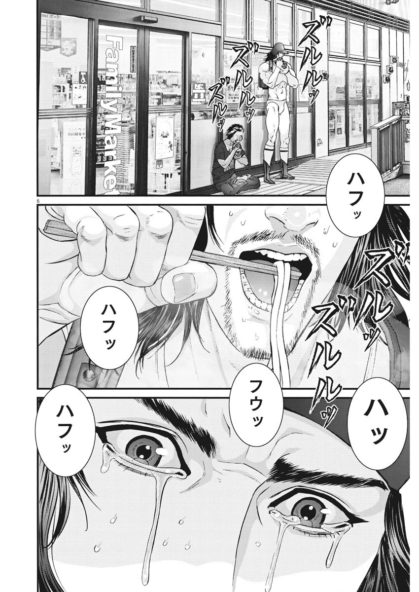 ギガント 第48話 - Page 6