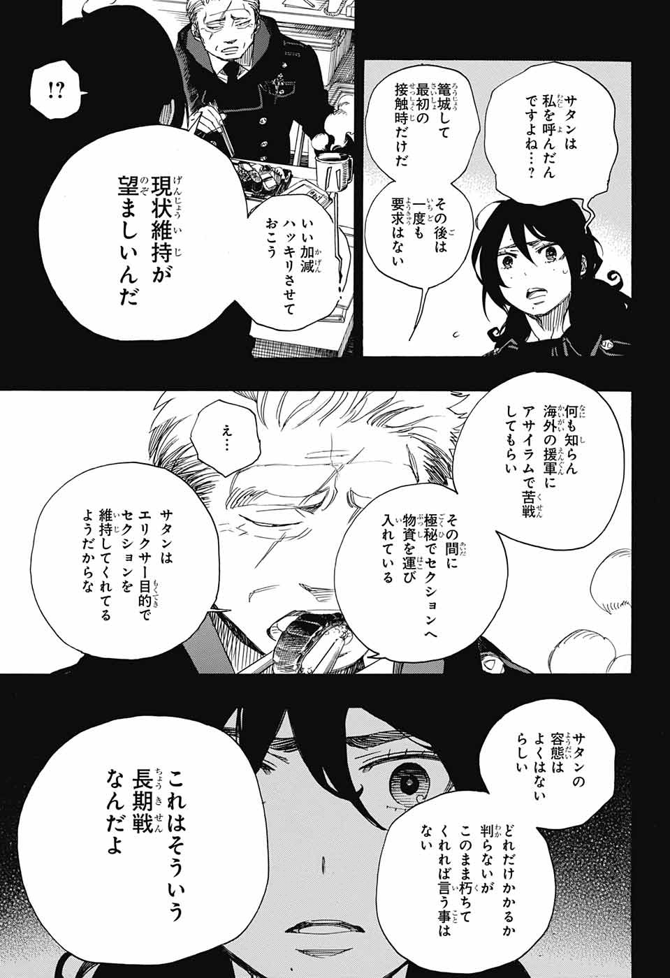 青の祓魔師 第107話 - Page 19