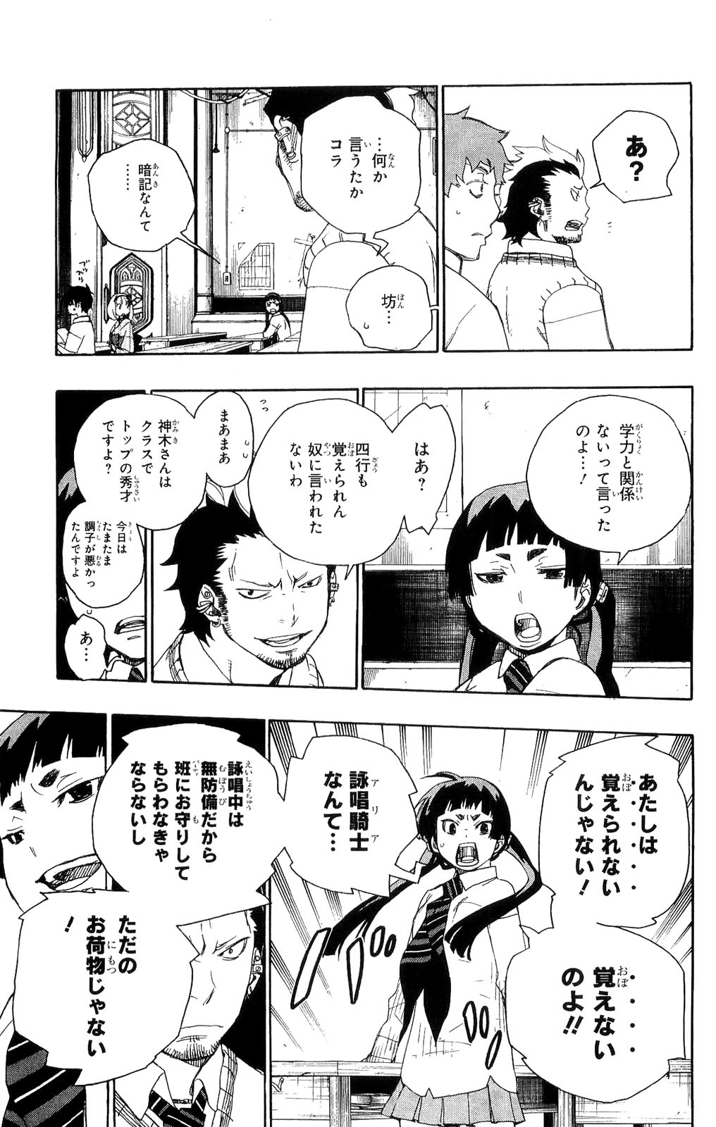 青の祓魔師 第6話 - Page 14