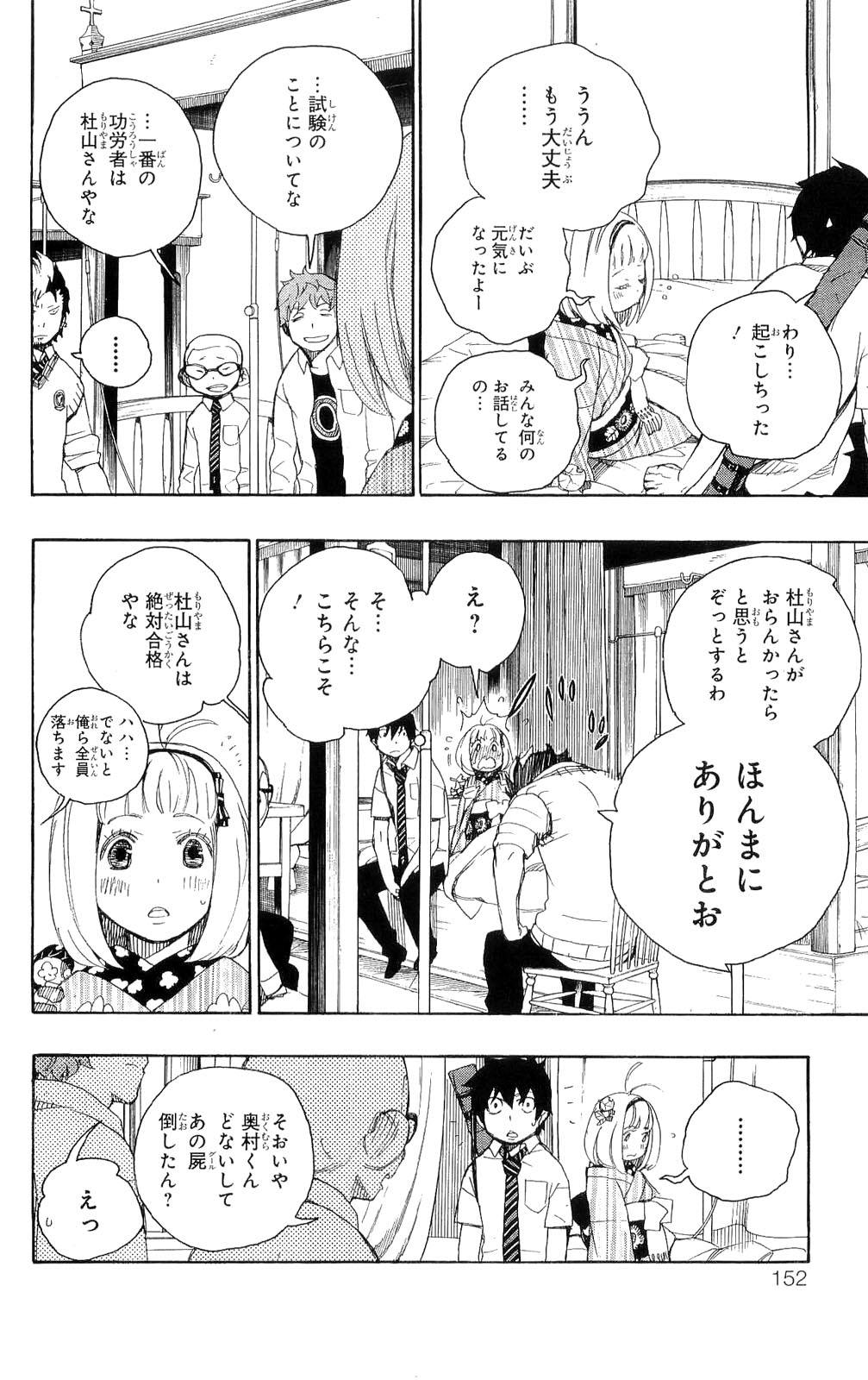 青の祓魔師 第7話 - Page 8