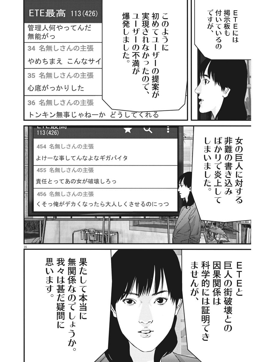 ギガント 第24話 - Page 16