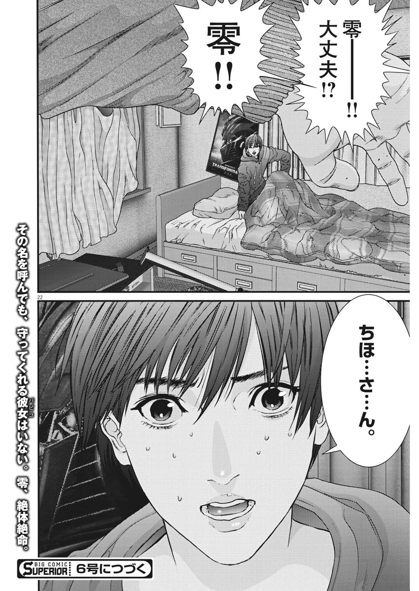 ギガント 第28話 - Page 22